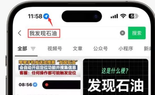 岱山苹果客服中心分享iPhone 输入“发现石油”触发定位