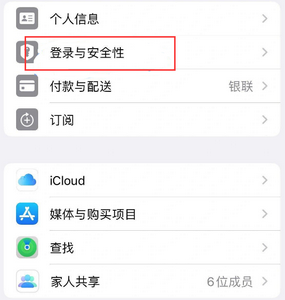 岱山苹果维修站分享手机号注册的Apple ID如何换成邮箱【图文教程】 