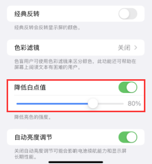 岱山苹果电池维修分享iPhone省电巧妙设置降低白点值 