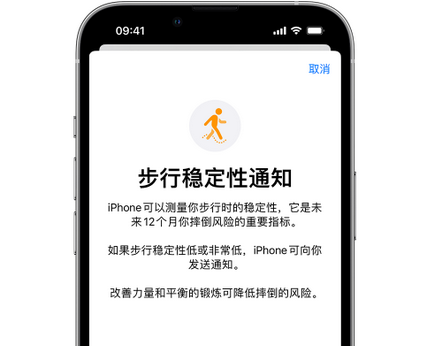 岱山iPhone手机维修如何在iPhone开启'步行稳定性通知'