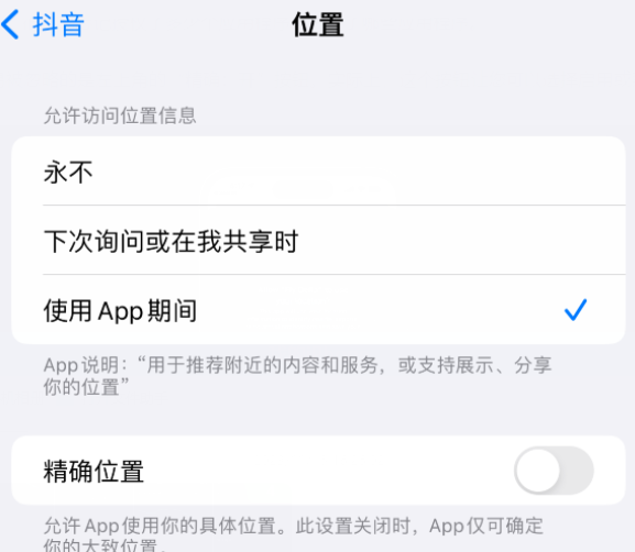 岱山apple服务如何检查iPhone中哪些应用程序正在使用位置 