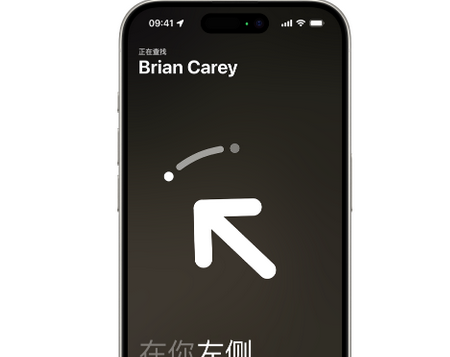 岱山苹果15维修iPhone15使用“查找”与朋友见面