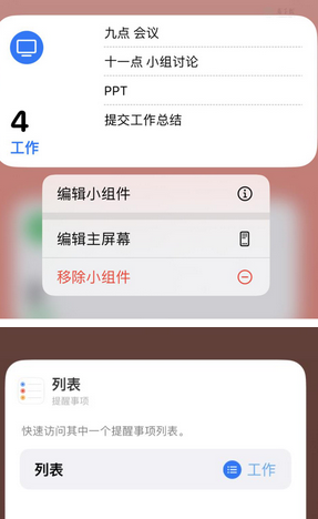 岱山苹果14维修店分享iPhone14如何设置主屏幕显示多个不同类型提醒事项