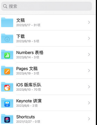 岱山apple维修中心分享iPhone文件应用中存储和找到下载文件