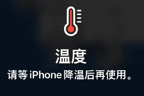 岱山苹果维修站分享iPhone手机发烫严重怎么办 