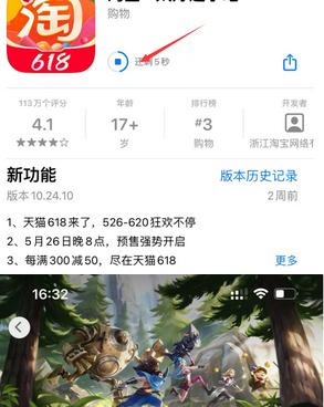 岱山苹果维修站分享如何查看App Store软件下载剩余时间 