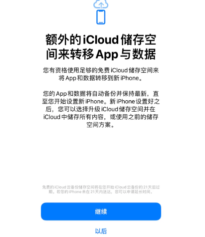 岱山苹果14维修网点分享iPhone14如何增加iCloud临时免费空间