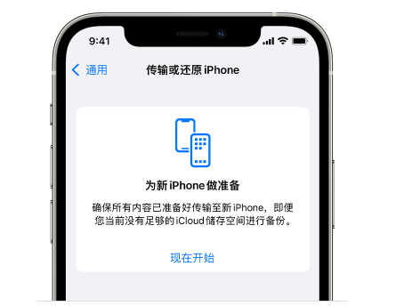 岱山苹果14维修网点分享iPhone14如何增加iCloud临时免费空间 