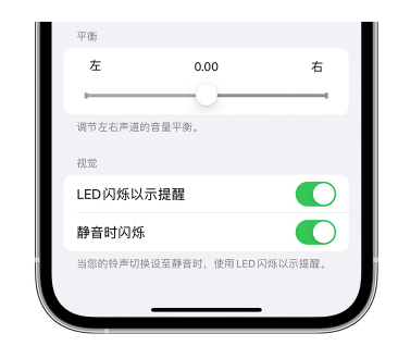 岱山苹果14维修分享iPhone14静音时如何设置LED闪烁提示 