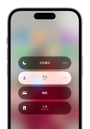 岱山苹果14维修中心分享在iPhone14上定制个人专注模式 