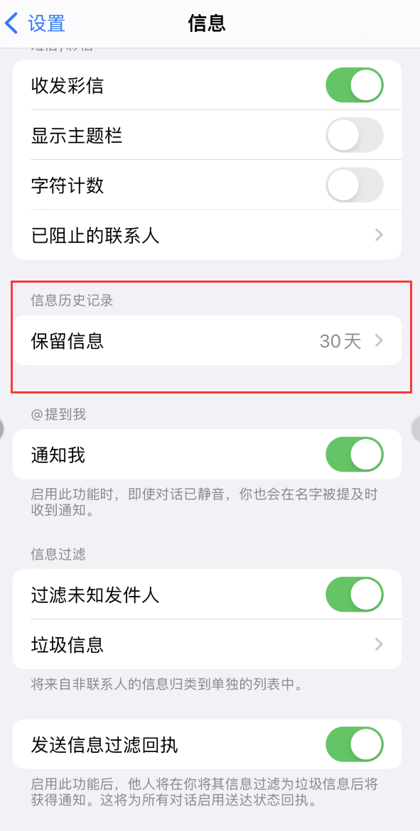 岱山Apple维修如何消除iOS16信息应用出现红色小圆点提示 