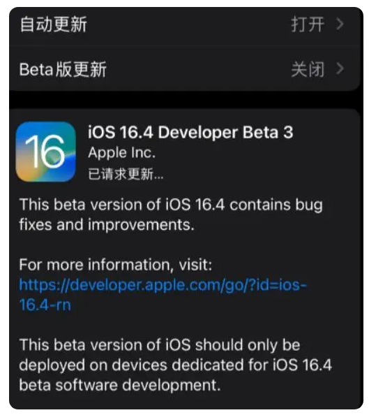 岱山苹果手机维修分享：iOS16.4Beta3更新了什么内容？ 