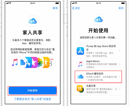 岱山苹果14维修分享：iPhone14如何与家人共享iCloud储存空间？ 