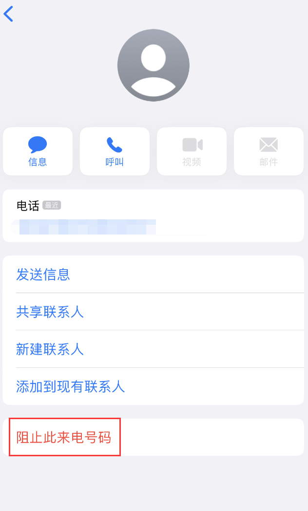 岱山苹果手机维修分享：iPhone 拒收陌生人 iMessage 信息的方法 