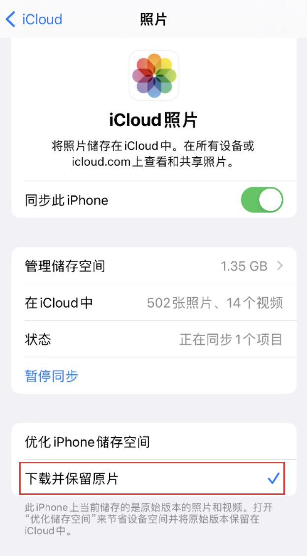 岱山苹果手机维修分享iPhone 无法加载高质量照片怎么办 