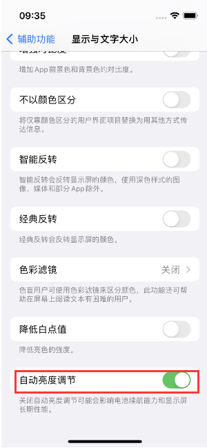 岱山苹果15维修店分享iPhone 15 Pro系列屏幕亮度 