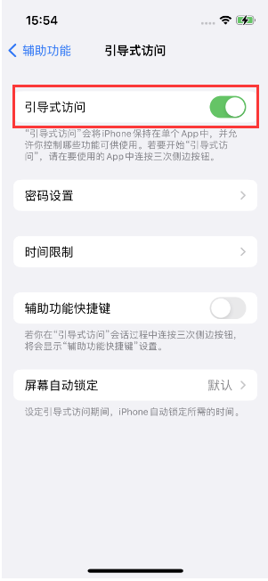 岱山苹果14维修店分享iPhone 14引导式访问按三下没反应怎么办 