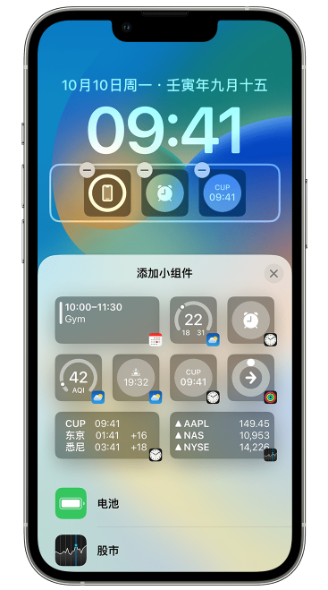 岱山苹果维修网点分享iOS 16 如何在锁屏上添加小组件？点击无响应如何解决？ 