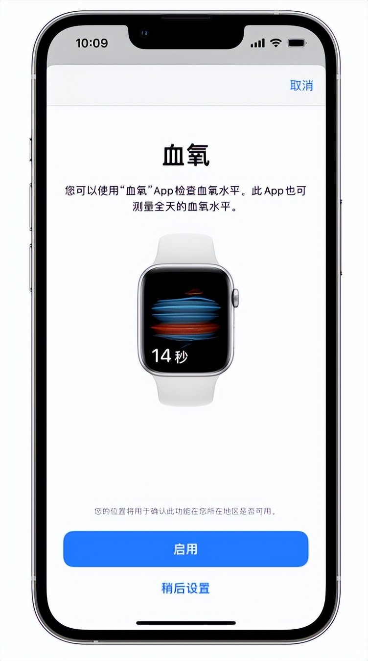 岱山苹果14维修店分享使用iPhone 14 pro测血氧的方法 