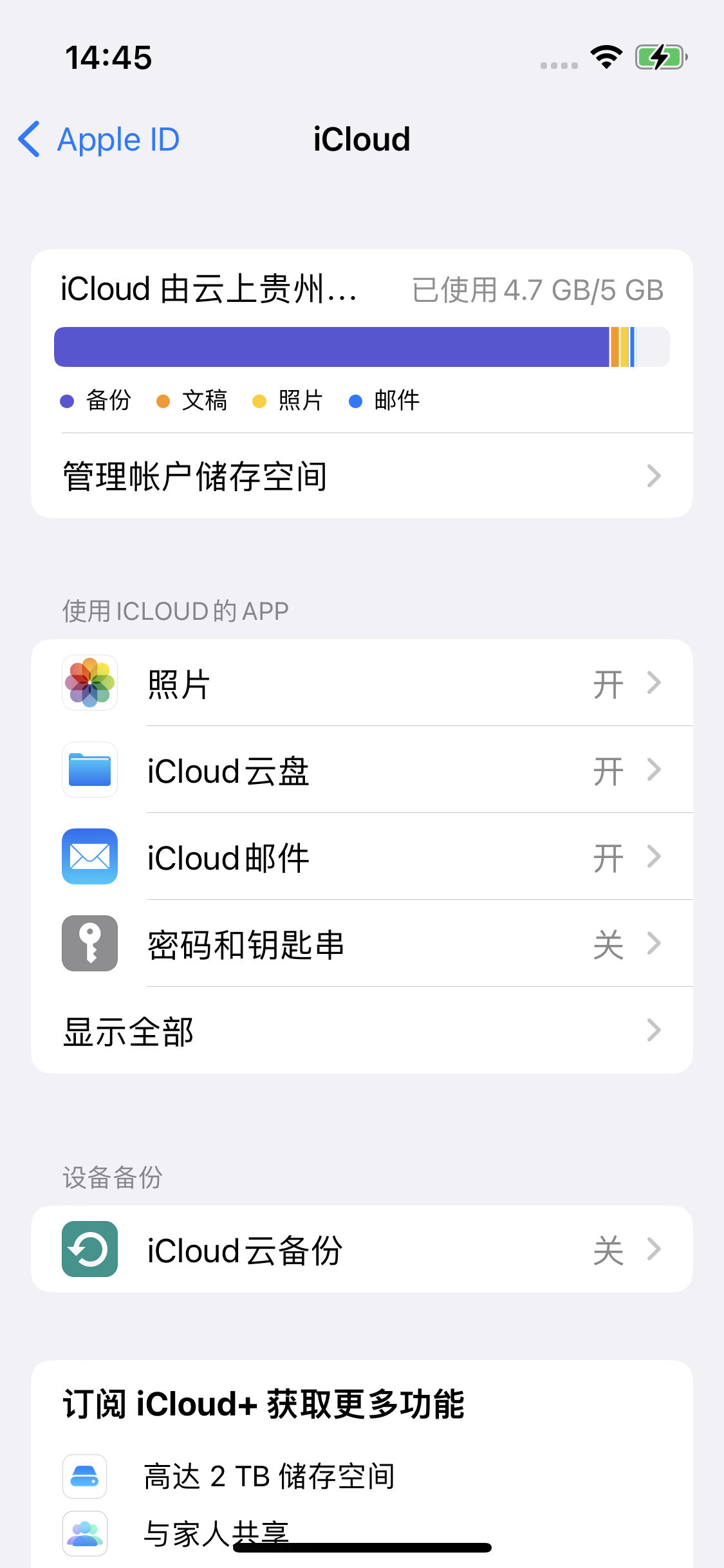 岱山苹果14维修分享iPhone 14 开启iCloud钥匙串方法 