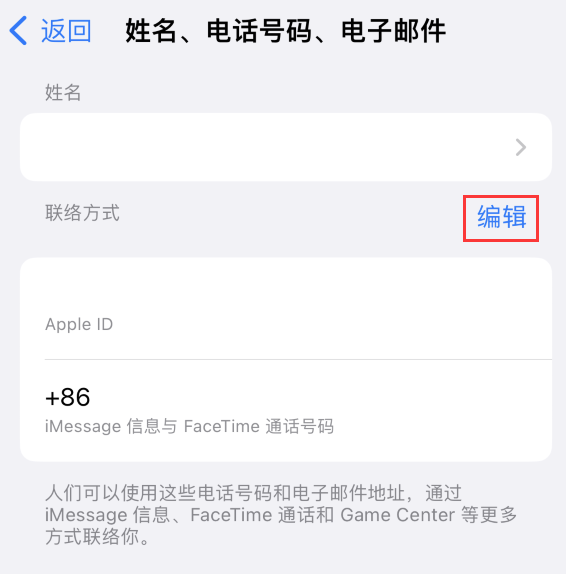 岱山苹果手机维修点分享iPhone 上更新 Apple ID的方法 