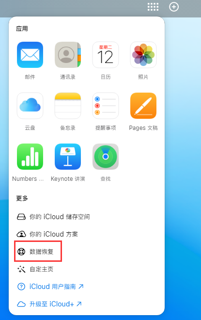 岱山苹果手机维修分享iPhone 小技巧：通过苹果 iCloud 官网恢复已删除的文件 