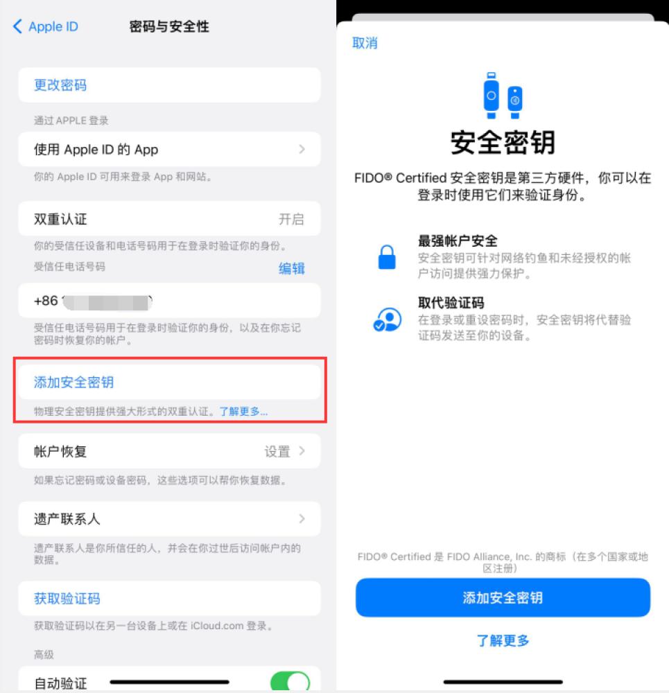 岱山苹果服务网点分享物理安全密钥有什么用？iOS 16.3新增支持物理安全密钥会更安全吗？ 