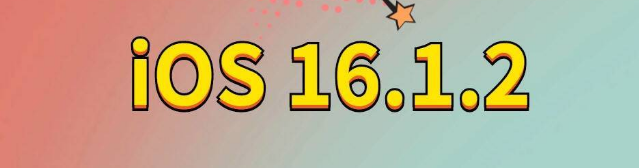 岱山苹果手机维修分享iOS 16.1.2正式版更新内容及升级方法 