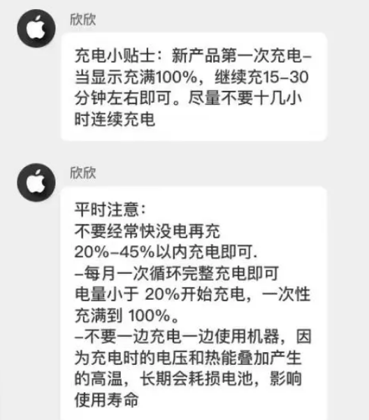 岱山苹果14维修分享iPhone14 充电小妙招 