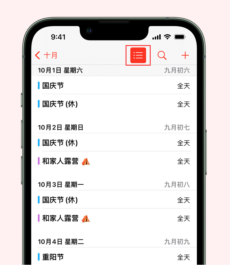 岱山苹果手机维修分享如何在 iPhone 日历中查看节假日和调休时间 