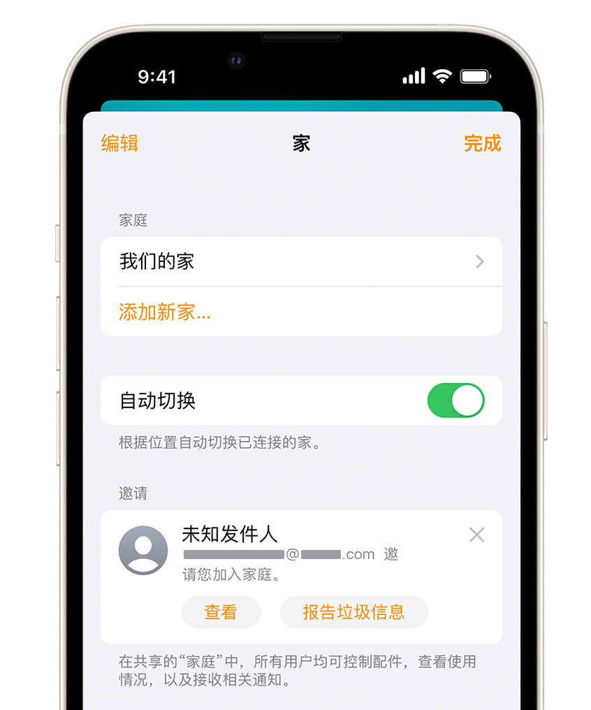 岱山苹果手机维修分享iPhone 小技巧：在“家庭”应用中删除和举报垃圾邀请 