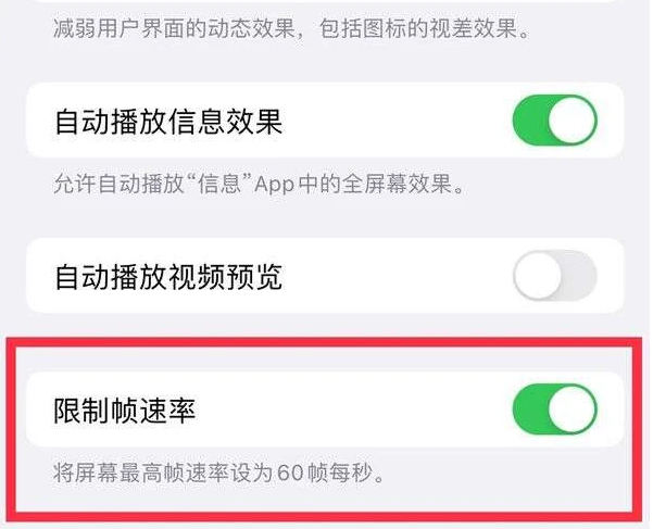 岱山苹果13维修分享iPhone13 Pro高刷是否可以手动控制 