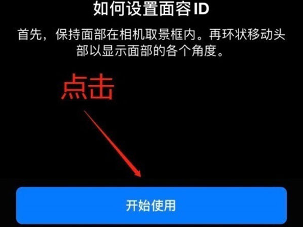 岱山苹果13维修分享iPhone 13可以录入几个面容ID 