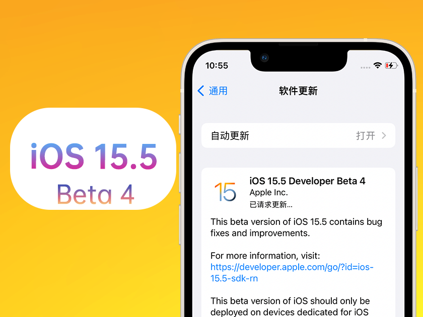 岱山苹果手机维修分享iOS 15.5 Beta4优缺点汇总 