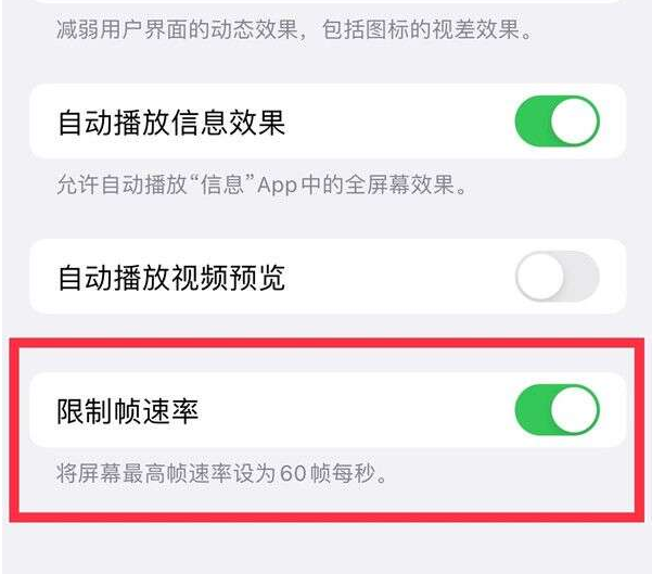 岱山苹果13维修分享iPhone13 Pro高刷设置方法 