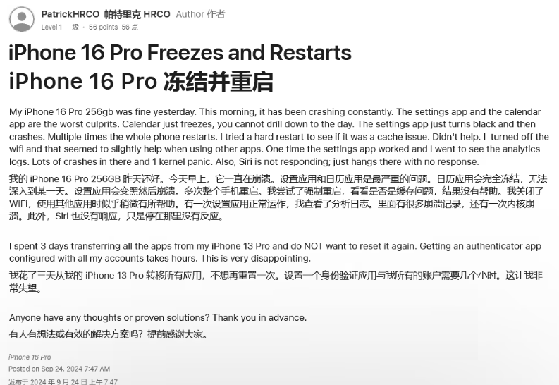 岱山苹果16维修分享iPhone 16 Pro / Max 用户遇随机卡死 / 重启问题 