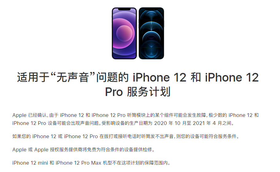 岱山苹果手机维修分享iPhone 12/Pro 拨打或接听电话时无声音怎么办 