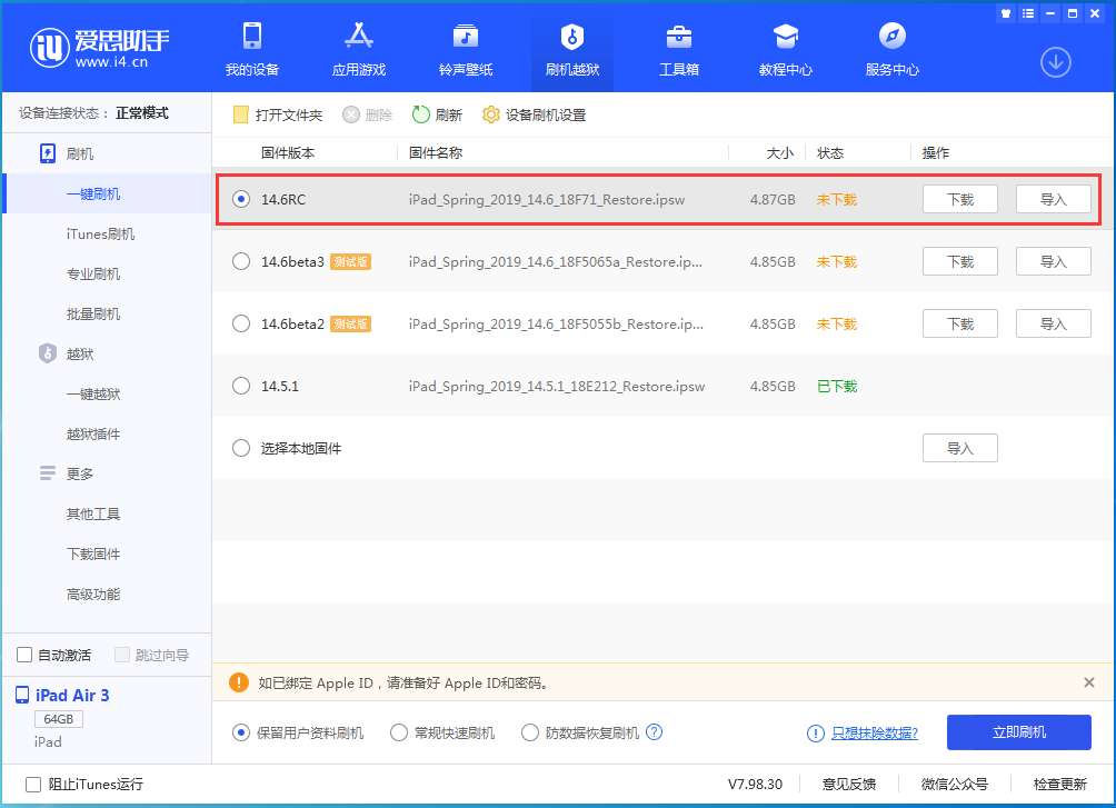 岱山苹果手机维修分享iOS14.6RC版更新内容及升级方法 